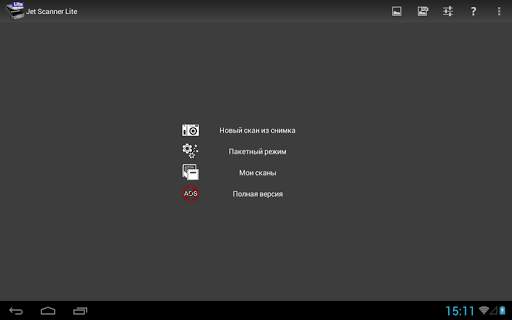 Jet Scanner Lite. Scan to PDF скриншот 17