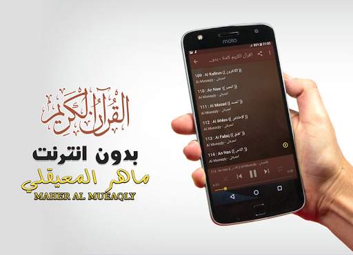 Al Muaiqly Full Quran Offline screenshot 3