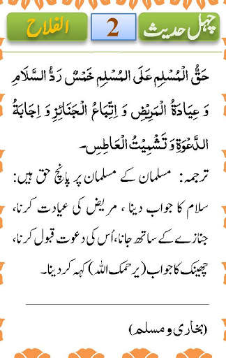 Chahal Hadith screenshot 1