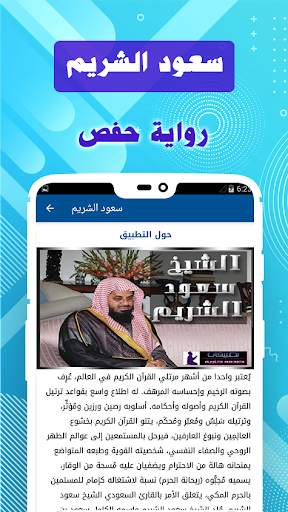 Saoud Shuraim & Full Quran offline screenshot 5