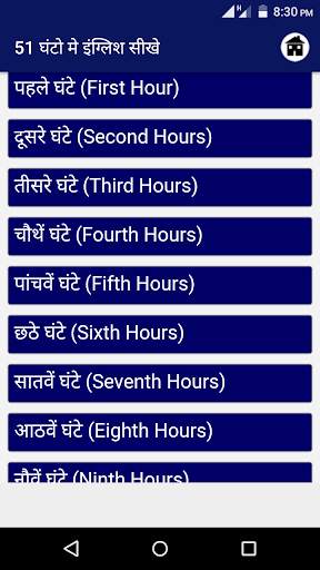 51 Ghanto me English Sikhe screenshot 2