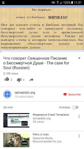 Душа в Библии screenshot 5