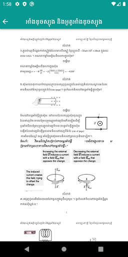 Khmer Physic Exercises 4 تصوير الشاشة