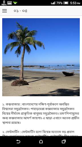 Tourists places in Bangladesh screenshot 4