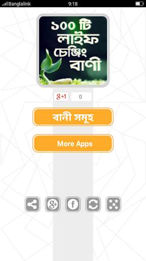 ১০০ টি লাইফ চেঞ্জিং বাংলা বানী - Quotes In Bangla screenshot 6