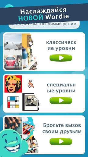 Wordie: Отгадай слово скриншот 6