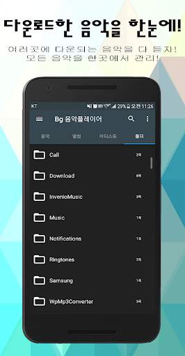 BG 음악플레이어 - 음악플레이어 screenshot 4