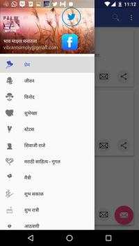 Marathi sms collection screenshot 2