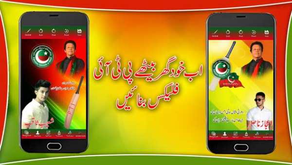 PTI Flex Maker 2018 screenshot 2