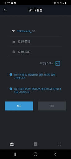 THINKWARE DASH CAM LINK screenshot 8