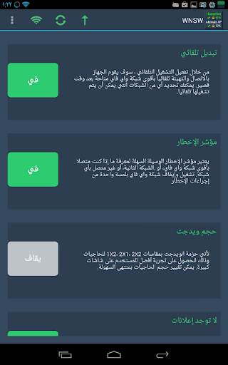 ويدجت توصيل شبكة الواي فاي 2 تصوير الشاشة
