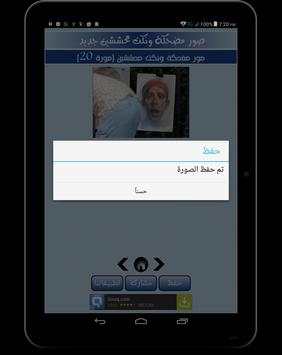 صور مضحكة ونكت محششين جديد 4 تصوير الشاشة