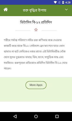 রক্ত বৃদ্ধির উপায় screenshot 4