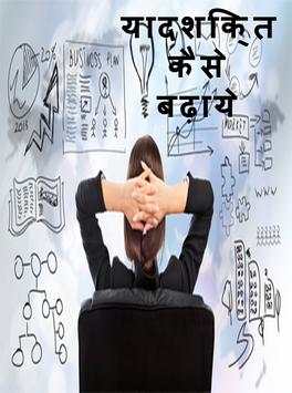 याद शक्ति कैसे बढ़ाये? screenshot 3