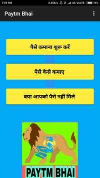 Paytm Bhi screenshot 2