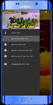 محمد سيد حاج (محاضرات معارك اسلامية) بدون نت screenshot 1