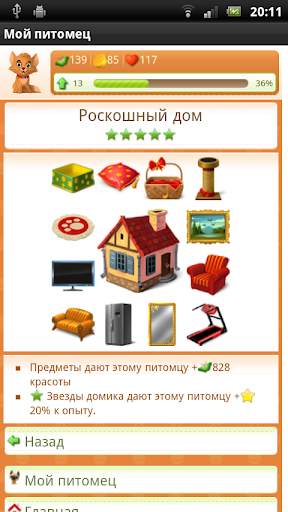 Мой кот - виртуальный питомец скриншот 2