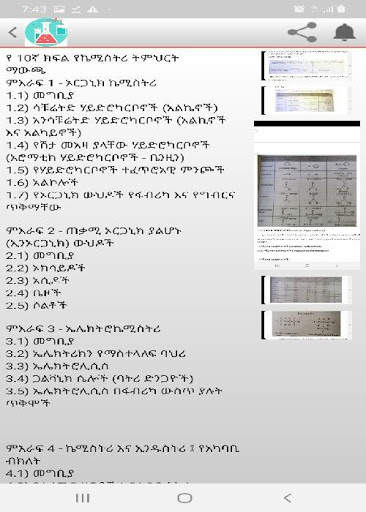 Amharic grade 10 chemistry скриншот 2