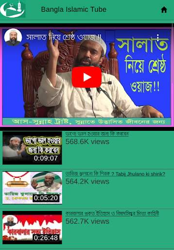 Bangla Islamic Tube screenshot 6