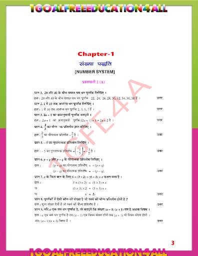 9th class math solution in hindi Dr Manohar part1 screenshot 3