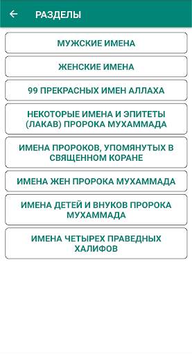 Мусульманские Имена screenshot 1
