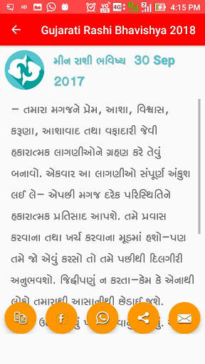 Gujarati Rashi Bhavishya 2020 6 تصوير الشاشة