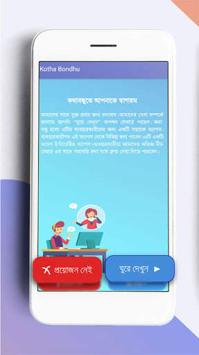 Kotha Bondhu screenshot 18