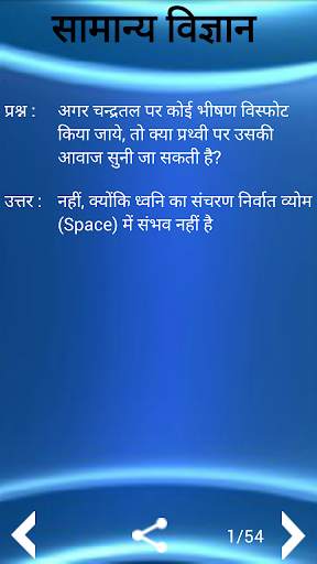 General Science in Hindi screenshot 3