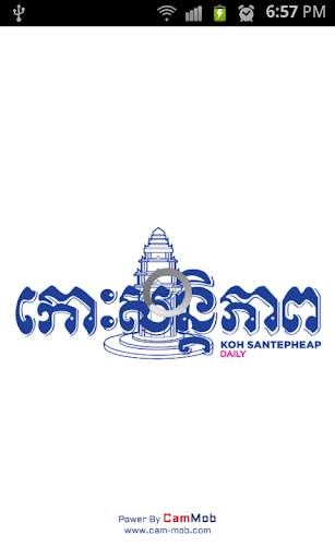 Kohsantepheap Daily screenshot 1