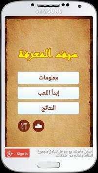 Saif Almarifa скриншот 2