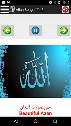 Allah Songs  اللہ گانے screenshot 2