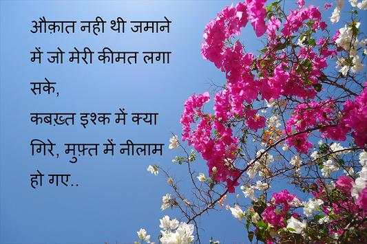 Hindi Shayari Image For Whatsapps screenshot 3
