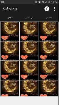 صور رمضان 2017/1438 بإسمك screenshot 1