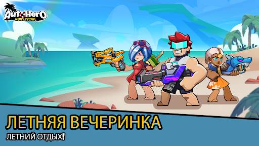 Auto Hero: Auto-shooting game скриншот 4