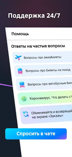 Жд билеты, отели, авиабилеты 5 تصوير الشاشة