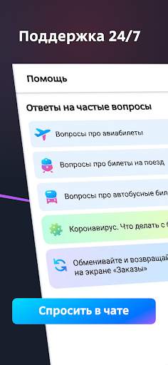 Жд билеты, отели, авиабилеты screenshot 5