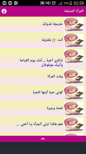 المرأة المسلمة screenshot 2