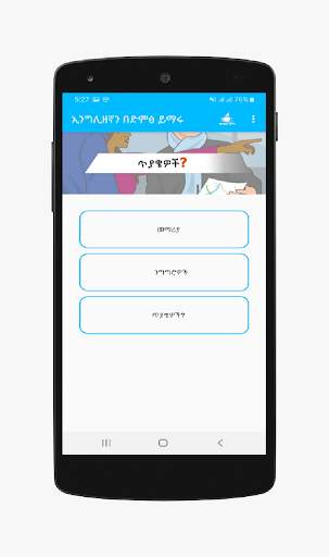 Spoken English for Ethiopians screenshot 4