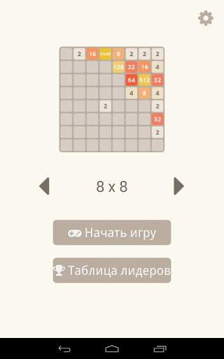 2048 скриншот 3