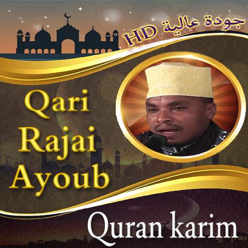 Quran Karim Rajai Ayoub offline screenshot 1