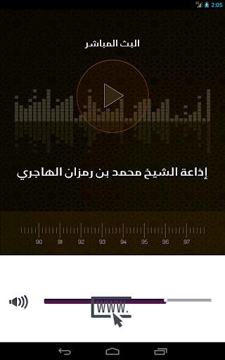 إذاعة الشيخ محمد الهاجري 6 تصوير الشاشة