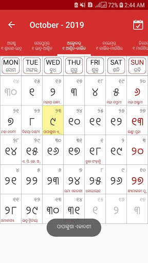 Odia Calendar 2019 - Latest calendar screenshot 4