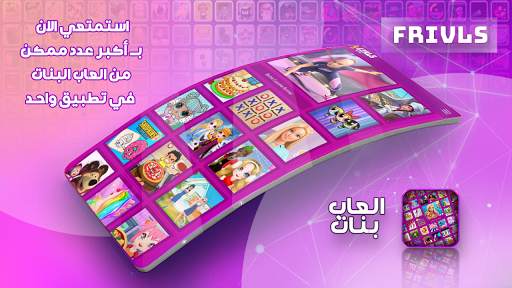 العاب بنات screenshot 2