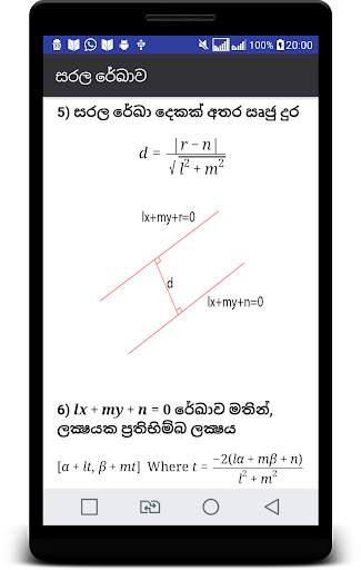 A/L Combined Maths screenshot 5