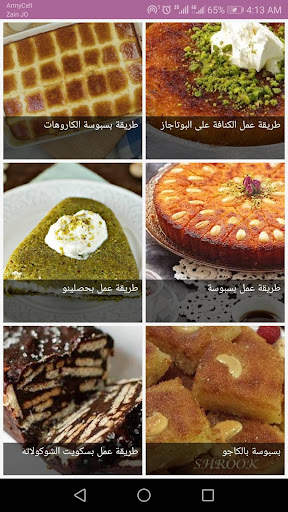 حلويات بيتية 2021 بدون نت screenshot 3