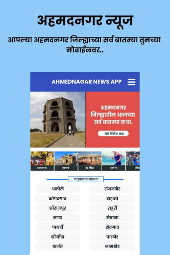 Ahmednagar News App screenshot 1