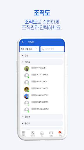 아톡비즈(기업용)-FMC, CRM, CTI, IVR screenshot 6