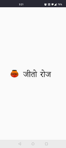 Matka - App Results screenshot 1