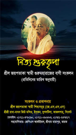 Nitya Guru Kripa screenshot 3
