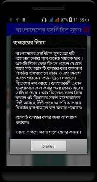 বাংলাদেশের সকল হাসপাতালের ঠিকানা ও ফোন নম্বর screenshot 7